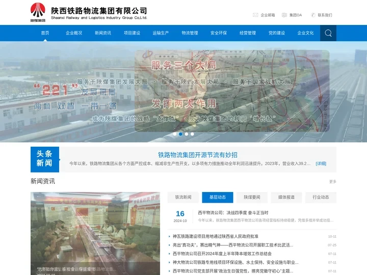 陕西铁路物流集团有限公司
