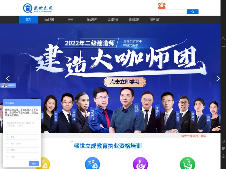 【官方】深圳市盛世立成文化传播有限公司-盛世立成教育，建造师、消防工程师、安全工程师、造价工程师考前培训