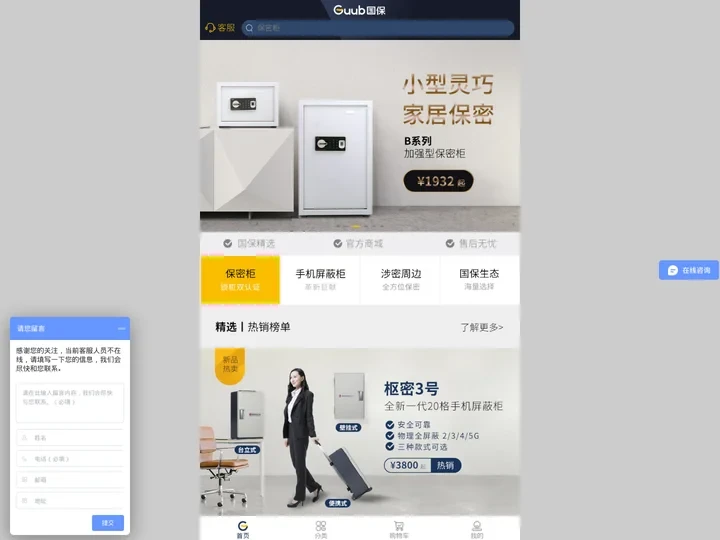 GUUB国保官网-保密柜-手机屏蔽柜-文件柜-保密柜厂家[全方位保密服务商]