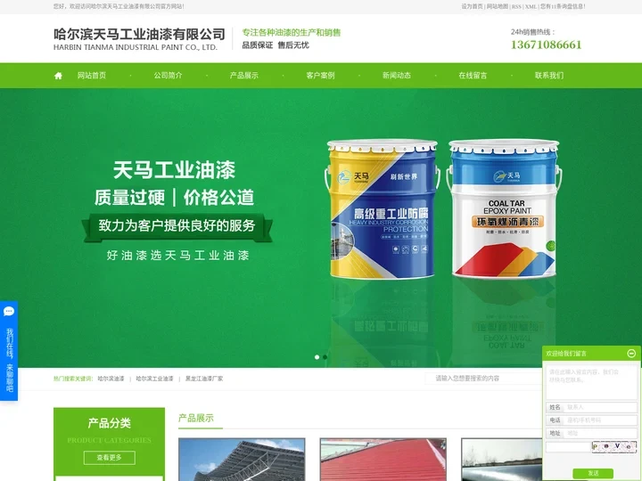 哈尔滨油漆_哈尔滨工业油漆_黑龙江油漆厂家-哈尔滨天马工业油漆有限公司