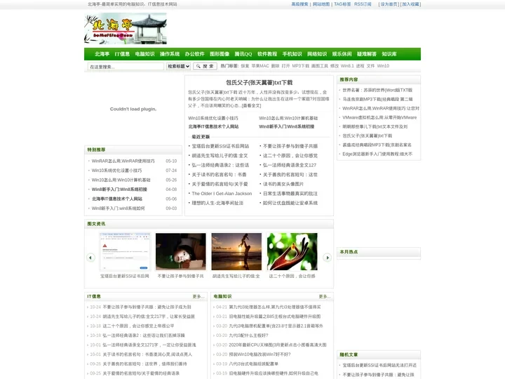 北海亭-最简单实用的电脑知识、IT技术学习个人站
