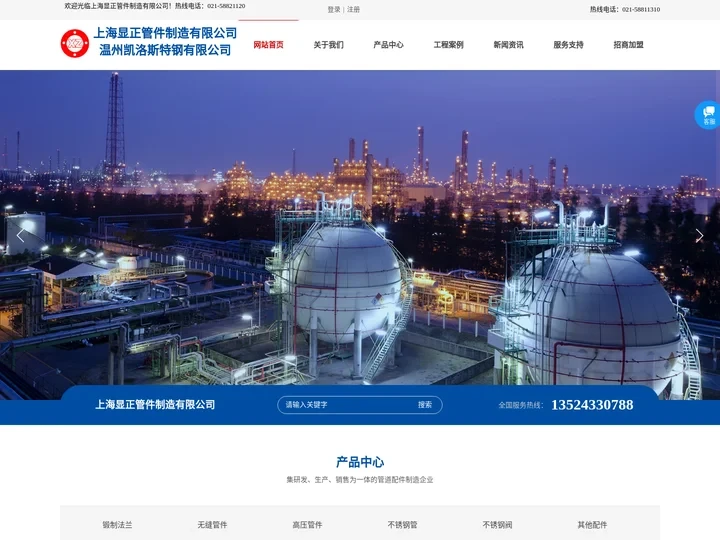 上海显正管件制造有限公司​