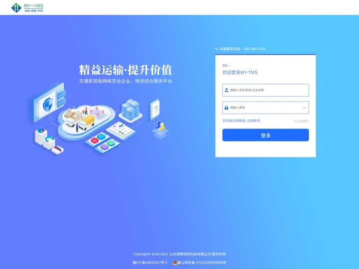 登录满易-TMS