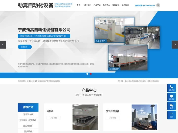 涂装流水线设备_涂装流水线厂家_喷涂涂装流水线-宁波劲嵩自动化设备有限公司