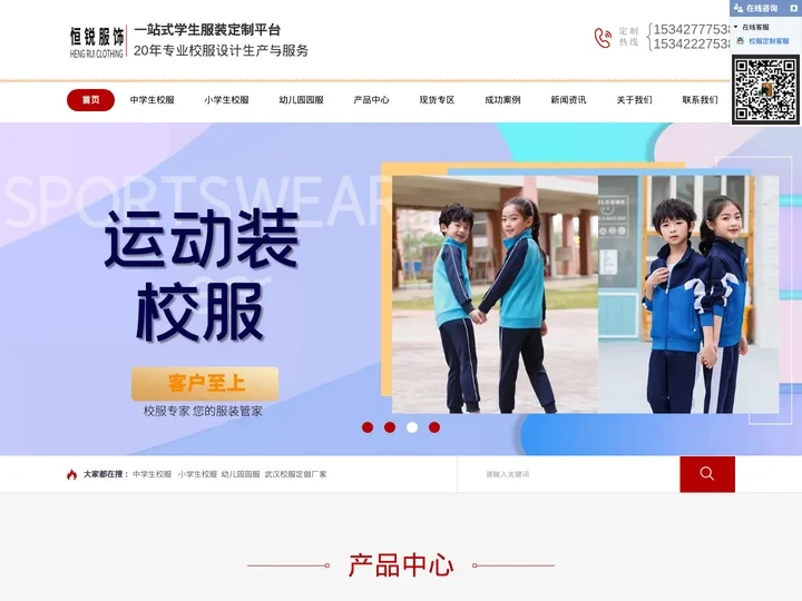 武汉校服定制-中小学生校服厂家-幼儿园园服|校服「厂家定做」找湖北恒锐服饰