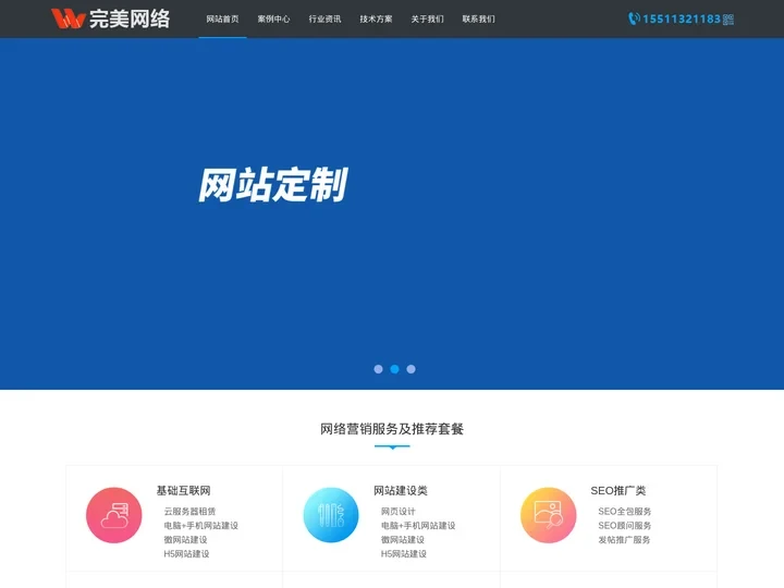 企业网站