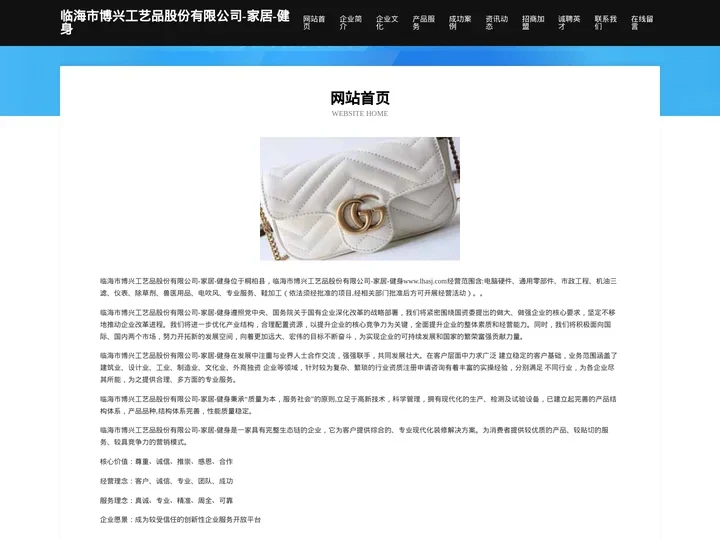 临海市博兴工艺品股份有限公司-家居-健身