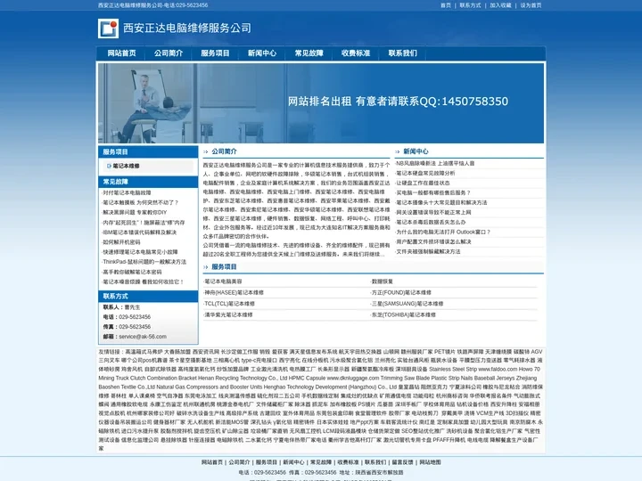 西安正达电脑维修服务公司