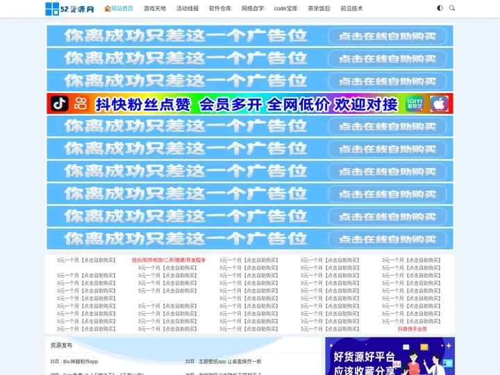 52资源网 - 原我爱辅助网,6年老站|52时光网|小刀娱乐网|爱收集资源