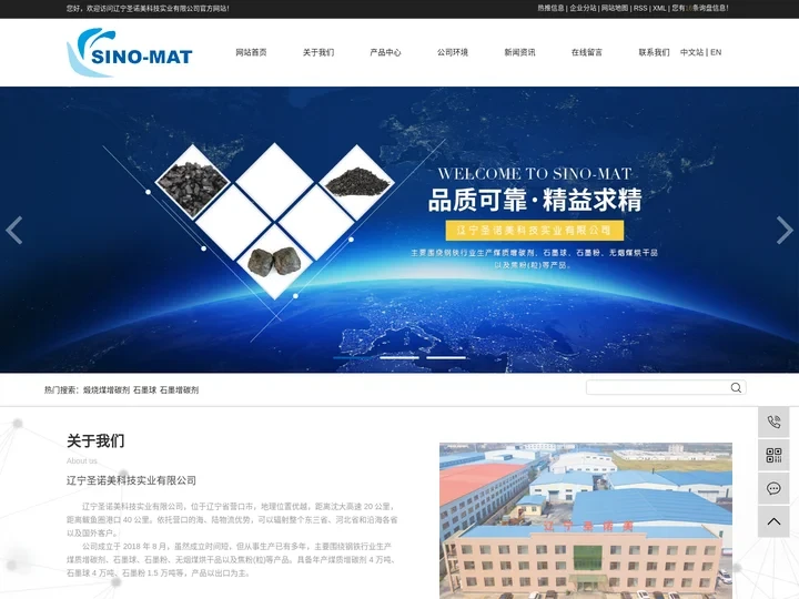 煅烧煤增碳剂_石墨球_石墨增碳剂-辽宁圣诺美科技实业有限公司
