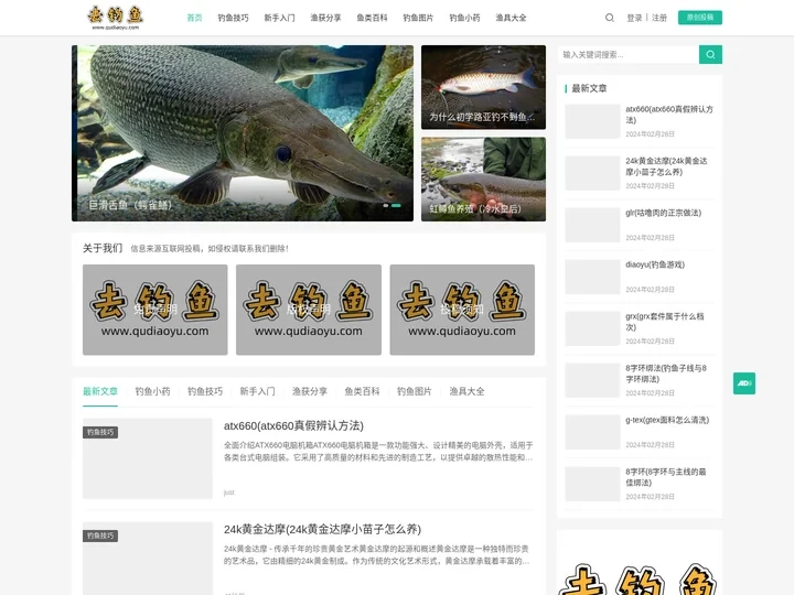去钓鱼 - 钓鱼维持生活