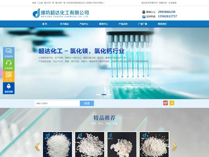融雪剂-纯碱-工业盐-氯化镁-氯化钙-海水晶-厂家-价格-批发-潍坊超达化工有限公司