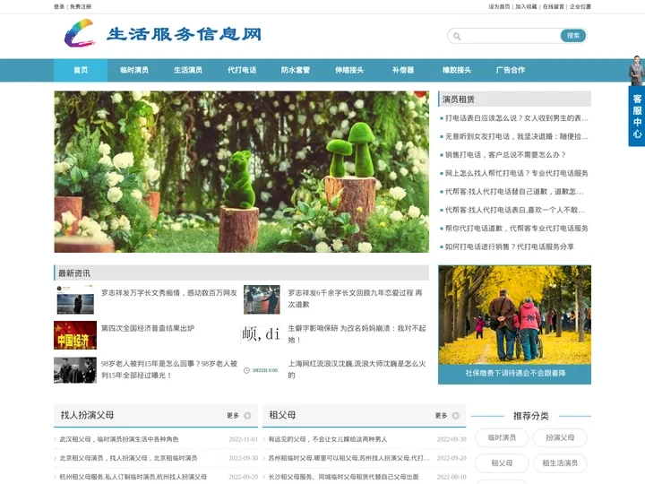 生活服务平台_生活服务信息网