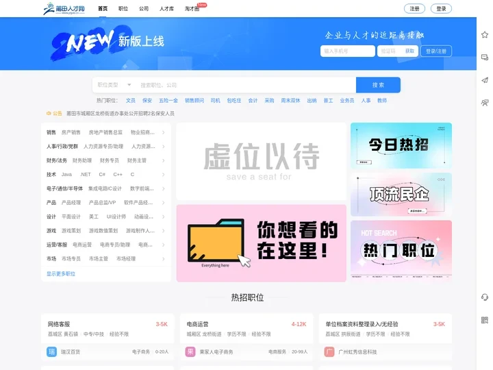 ★★★莆田人才网_莆田招聘网_大莆田人才网_莆田招聘会_莆田人才网APP-首页