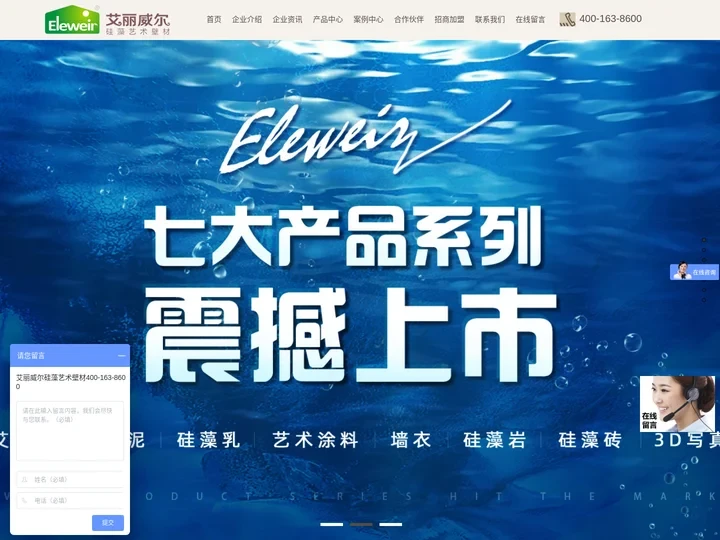 艺术漆加盟-艺术涂料加盟-硅藻泥加盟-艾丽威尔硅藻艺术壁材官网