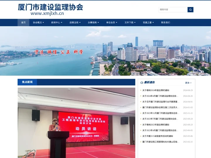 厦门市建设监理协会