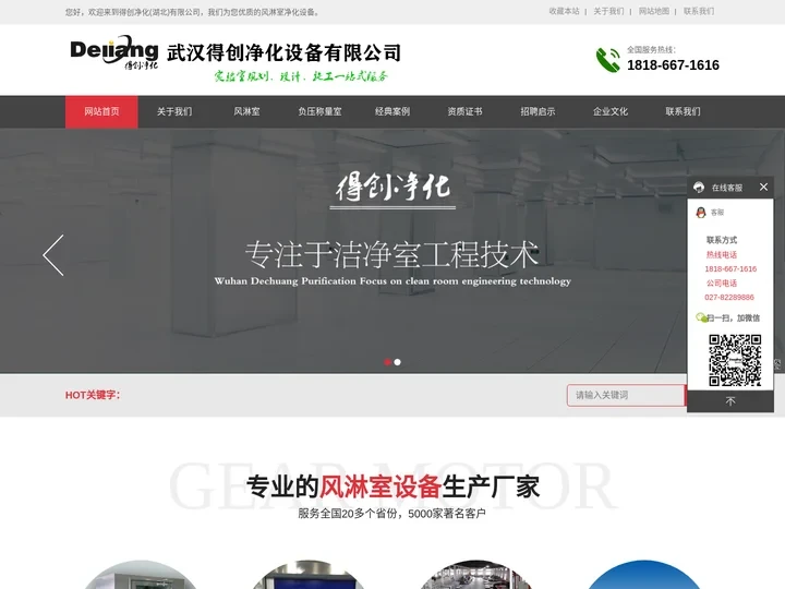 风淋室-货淋室-负压称量室厂家_得创净化(湖北)有限公司