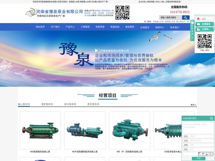多级离心水泵_单级离心水泵_离心泵生产厂家-河南省豫泉泵业有限公司