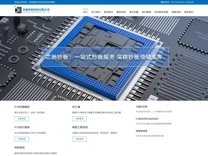 芯驰抄板科技有限公司-PCB抄板|PCB抄板|线路板维修|进口仪器维修