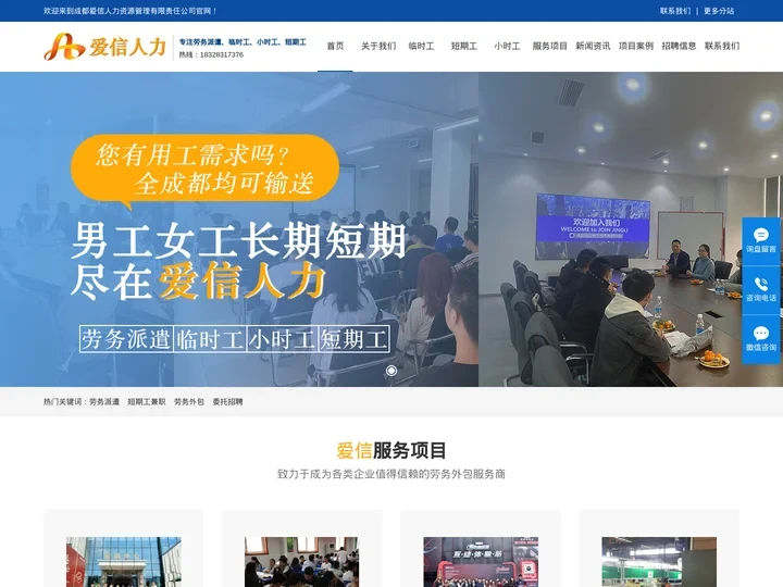 成都劳务外包公司-劳务派遣-临时工小时工岗位外包[成都爱信人力]