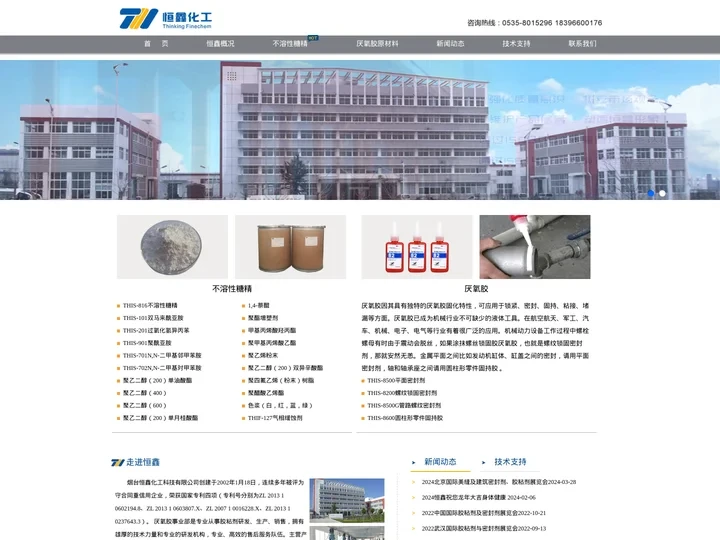不溶性糖精_高纯不溶性糖精_不溶性糖精厂家-山东烟台恒鑫化工