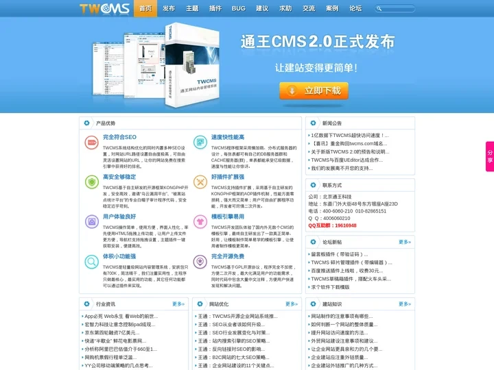 TWCMS - 通王CMS是免费的企业网站管理系统