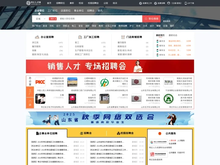 枣庄人才网_枣庄市人才网_【官方】