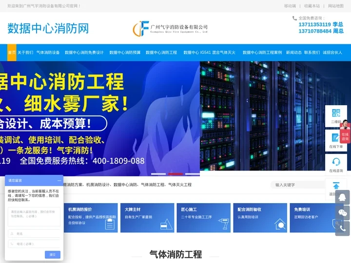 机房消防|气体消防工程设计|数据中心消防|气体灭火工程设计-广州气宇消防设备有限公司