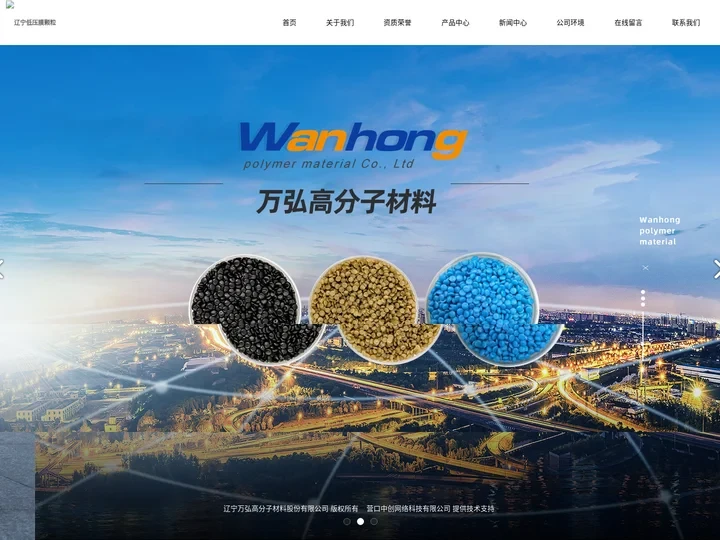辽宁低压膜颗粒_低压膜颗粒价格_低压膜颗粒厂家-辽宁万弘高分子材料股份有限公司