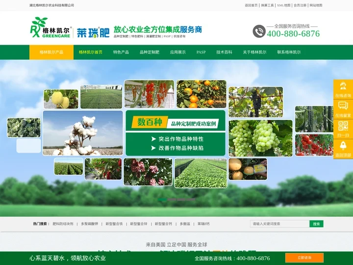 水溶肥|品种定制肥|滴灌肥|莱瑞肥厂家-湖北格林凯尔农业科技有限公司