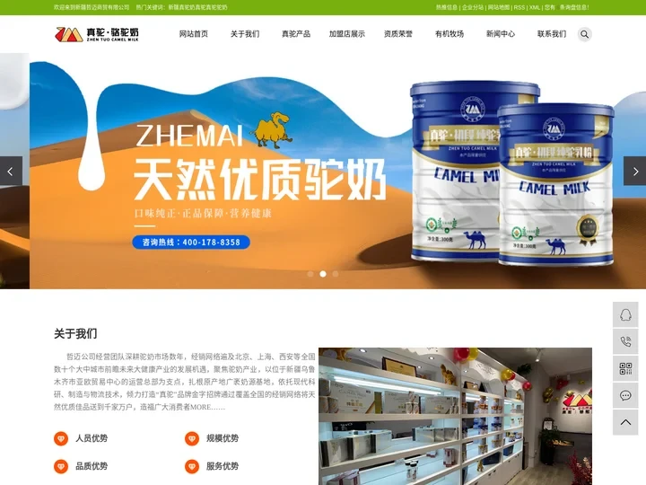 新疆真驼奶_真驼_真驼驼奶-新疆哲迈商贸有限公司
