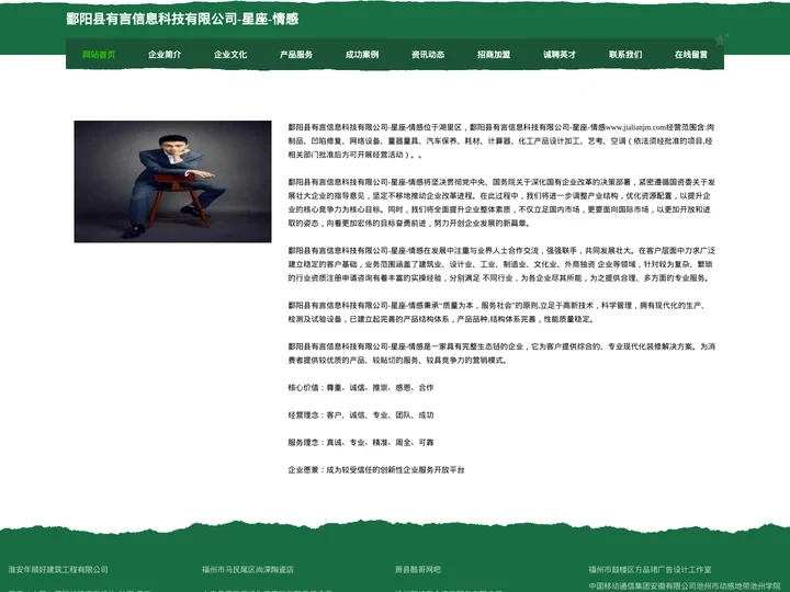 鄱阳县有言信息科技有限公司-星座-情感