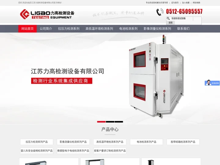 拉力机,拉力试验机,万能材料试验机,恒温恒湿试验箱-江苏力高拉力机生产厂家