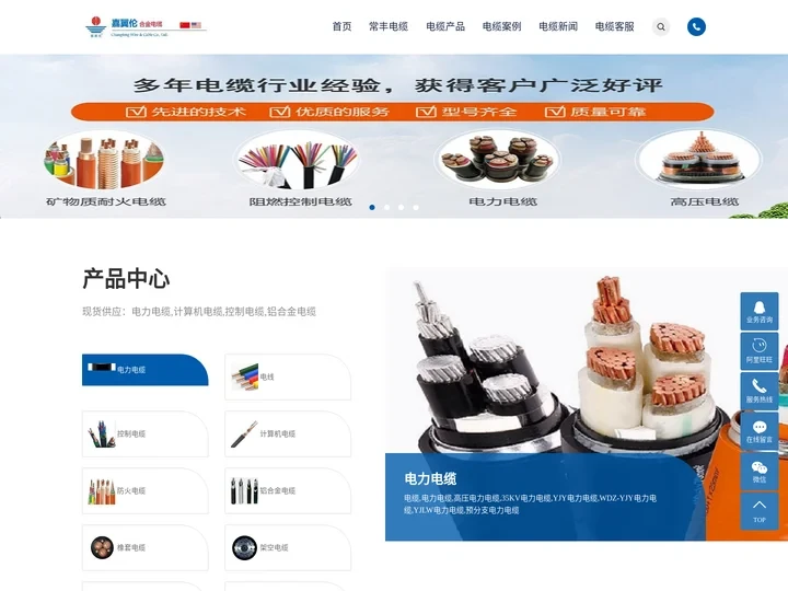 常丰线缆（北京）有限公司