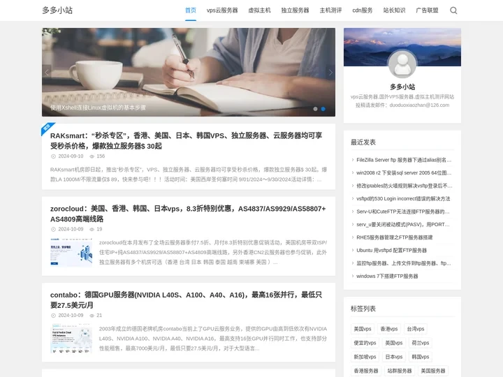 多多小站 - vps云服务器,国外VPS服务器,虚拟主机测评网站