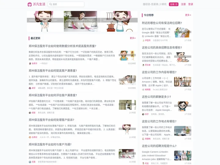 家政行业经验门户网站-沂凡生活