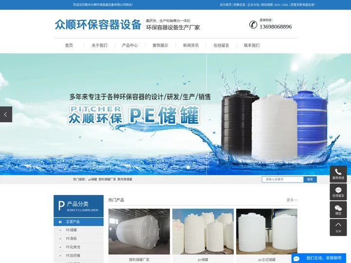 pe储罐_塑料储罐厂家_聚丙烯储罐-赣州众顺环保容器设备有限公司
