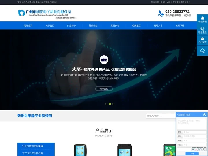 广州市创伦电子科技有限公司