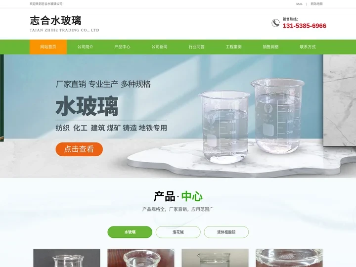 山东水玻璃_山东泡花碱_液体硅酸钠厂家-志合水玻璃