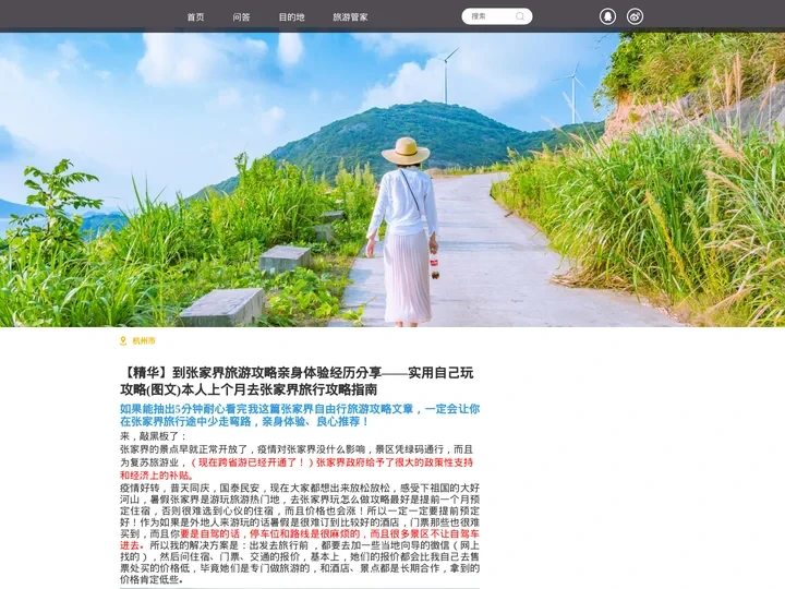 张家界旅游攻略，张家界自由行游玩攻略指南，湖南详细旅行省钱自助游