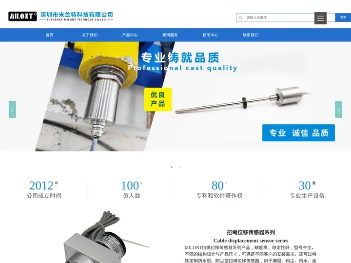 拉绳位移传感器-深圳市米兰特科技有限公司