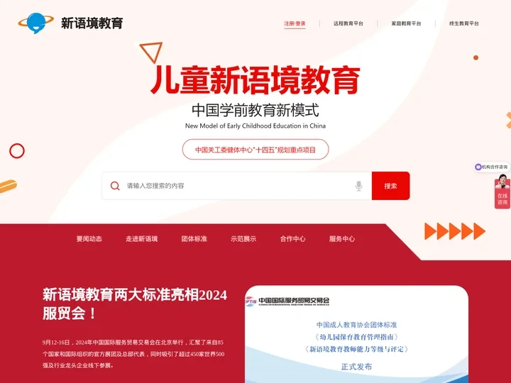新语境 | 新语境教育 | 新语境模式 | 新语境幼儿园 | 北京新语境官网