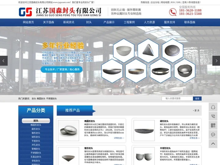 封头|不锈钢封头_椭圆封头-江苏国森封头有限公司