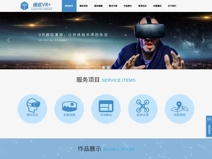 途远VR+_成都VR全景制作_成都360全景漫游_成都720全景航拍_成都途远科技有限公司