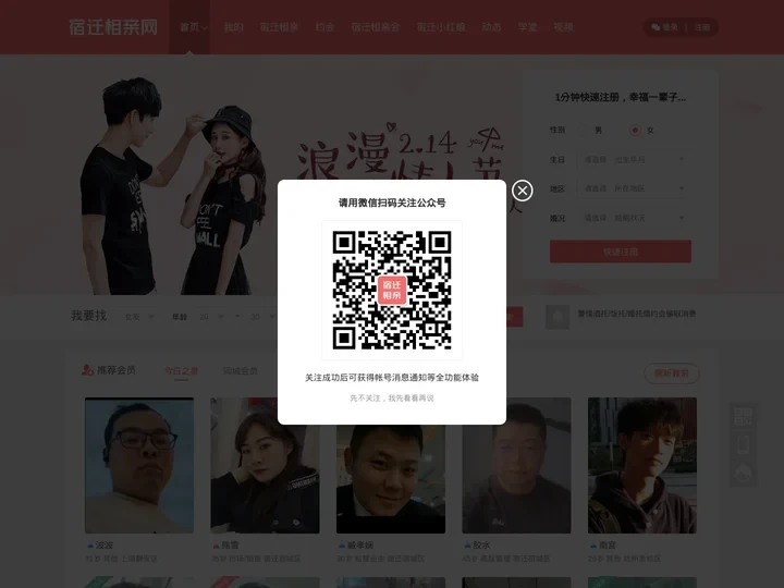 宿迁相亲网 - 宿迁地区大型真人相亲网站，找对象请进！