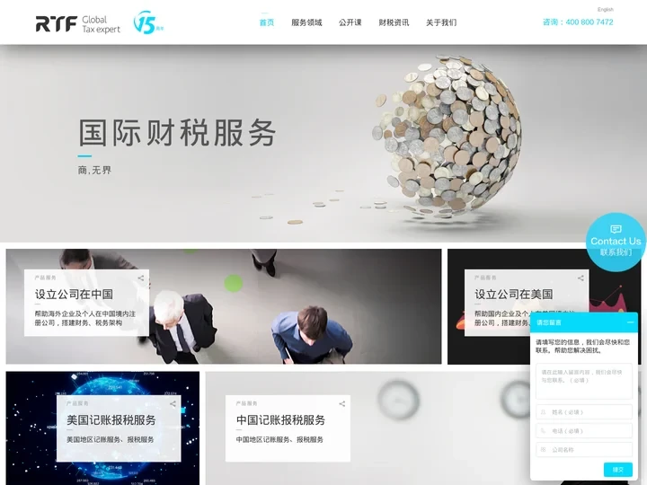 外资公司注册-注销-税收筹划-CRS-财务外包 - RTF国际财务咨询公司