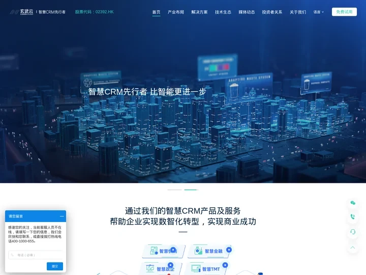 玄武云智慧CRM-CRM系统软件-CRMSaaS软件-快消、金融、政企、互联网CRM