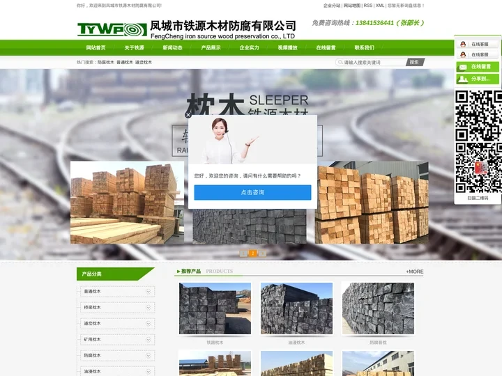 防腐枕木_普通枕木_道岔枕木-凤城市铁源木材防腐有限公司
