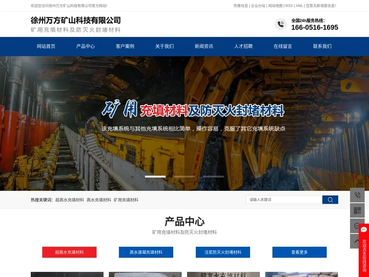 超高水充填材料_矿用充填材料_注浆材料-徐州万方矿山科技有限公司