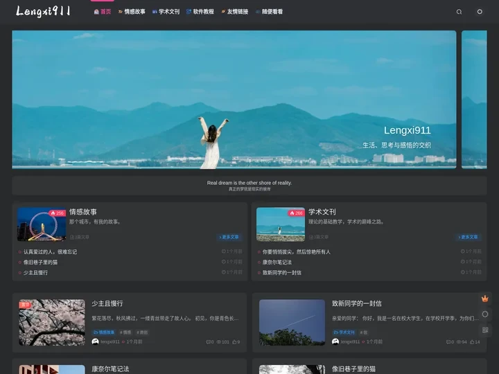 冷汐911-生活、思考与感悟的交织
